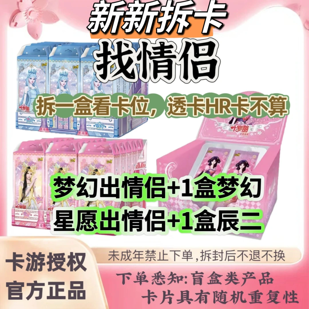 【星愿/梦幻--找情侣】叶罗丽星愿第4弹SDR卡片卡牌盲盒(代拆)