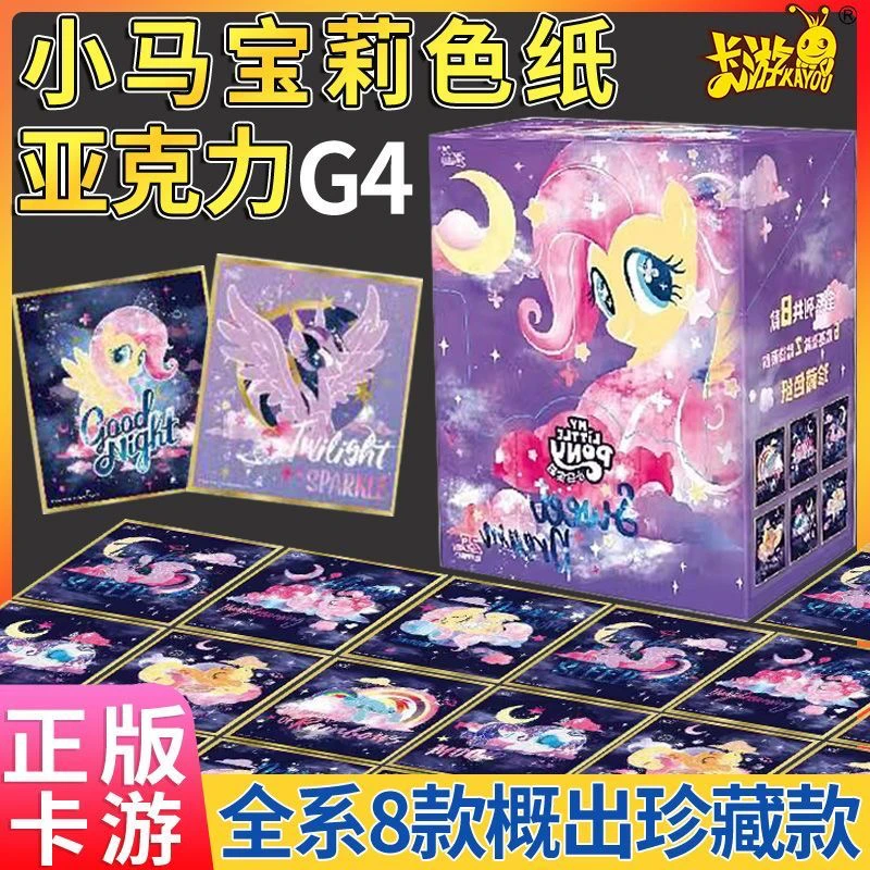小马宝莉-G4亚克力色纸-Sweet Dream