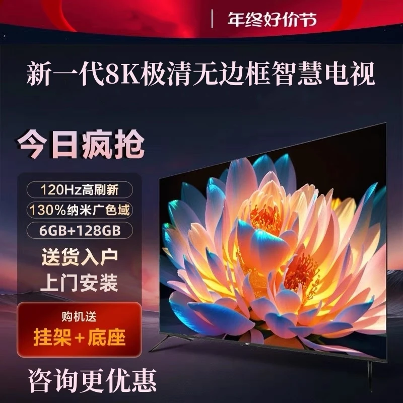 【官方正品】55寸  进口8K屏（防爆）超高清智能网络语音液晶电视WiFi
