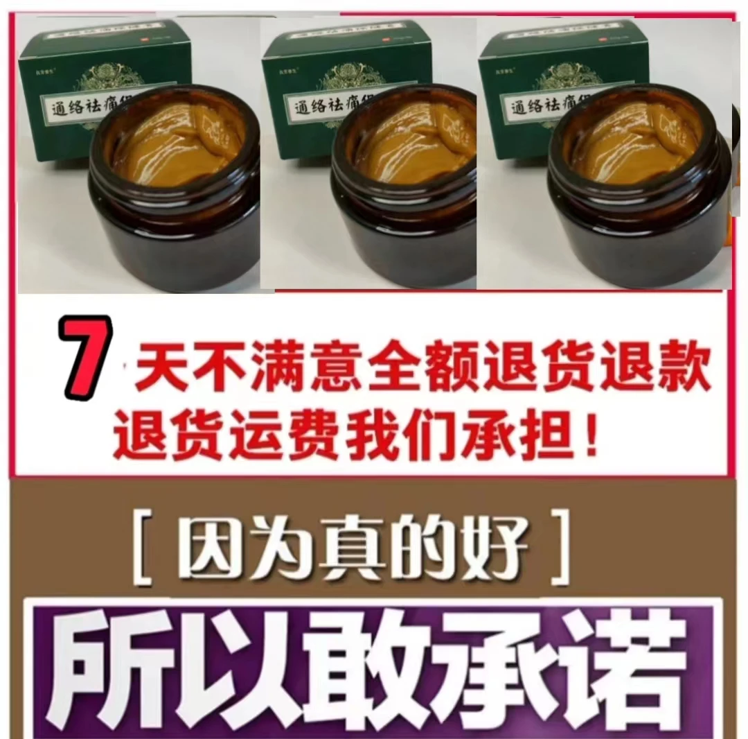 良芳普生通络膏30克/瓶