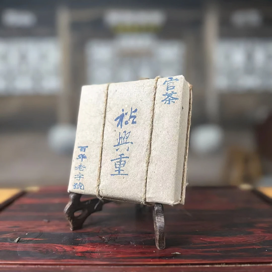 裕兴重15年蓝官商，茶气重 ，耐泡度高