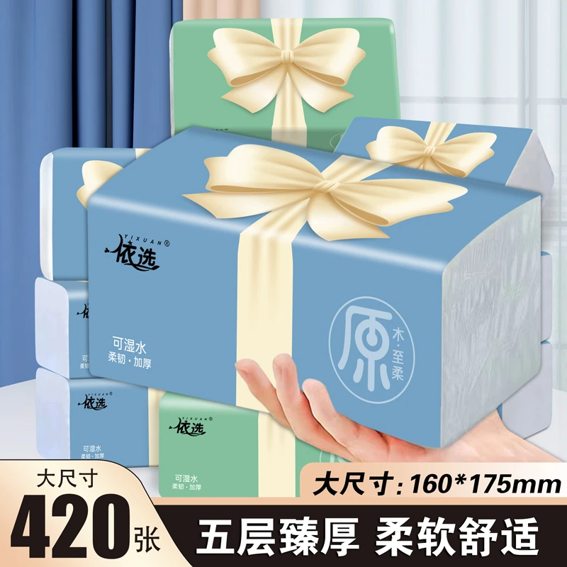 【420张抽纸】依选蝴蝶结纸巾加大加量实惠整箱家用干湿两用抽纸巾