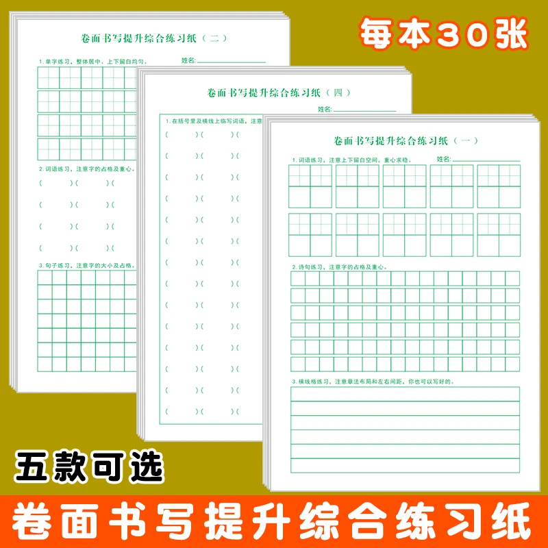 卷面分提升书写练习纸小学生田字方格作文横线括号硬笔书法脱格本