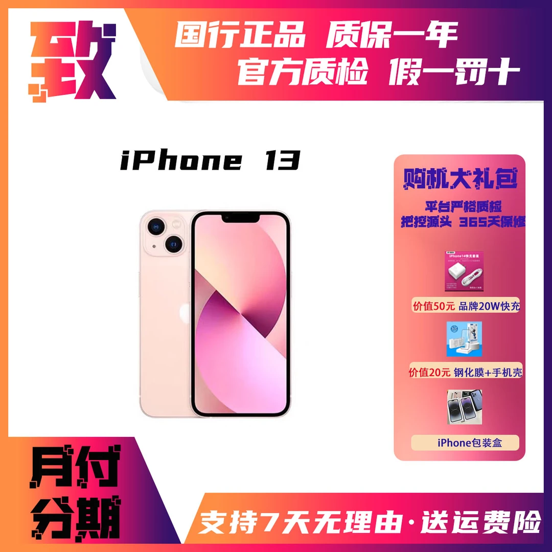 99新 Apple/苹果 iPhone13 二手机国行原装正品零售机双卡优品