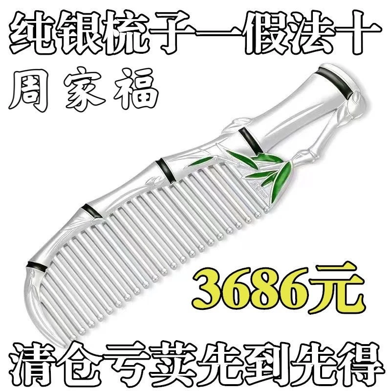 925银银制品 纯银梳子银手工发梳刮痧保健银梳发饰礼品竹报平安