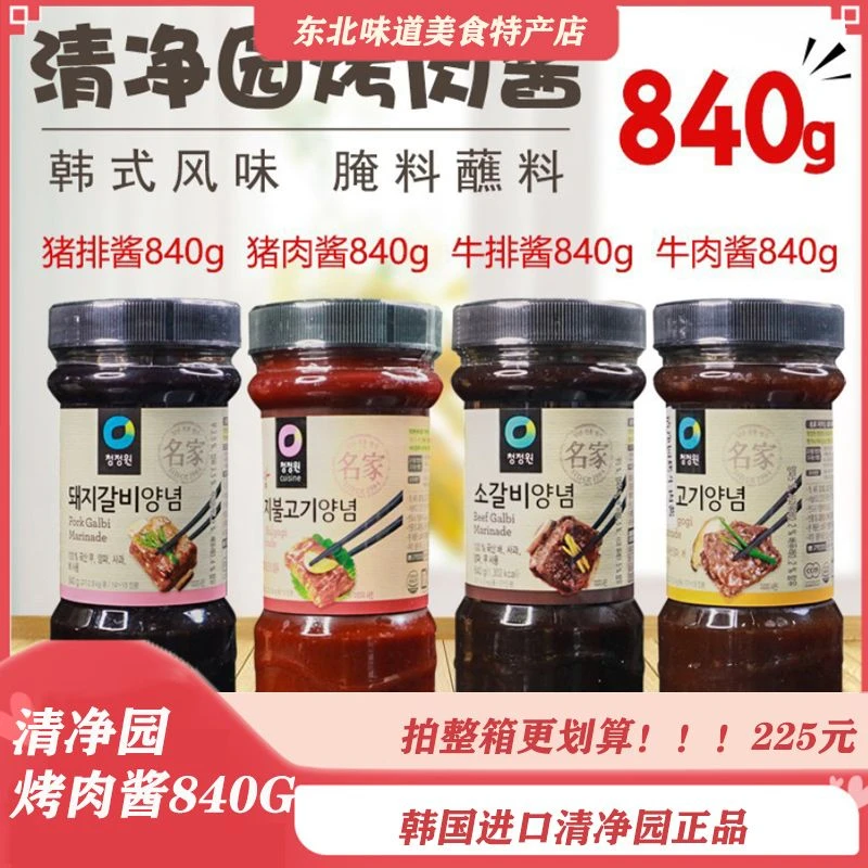 韩国风味清净园烤肉酱猪肉酱猪排酱牛肉酱牛排酱840g腌料蘸料蘸酱