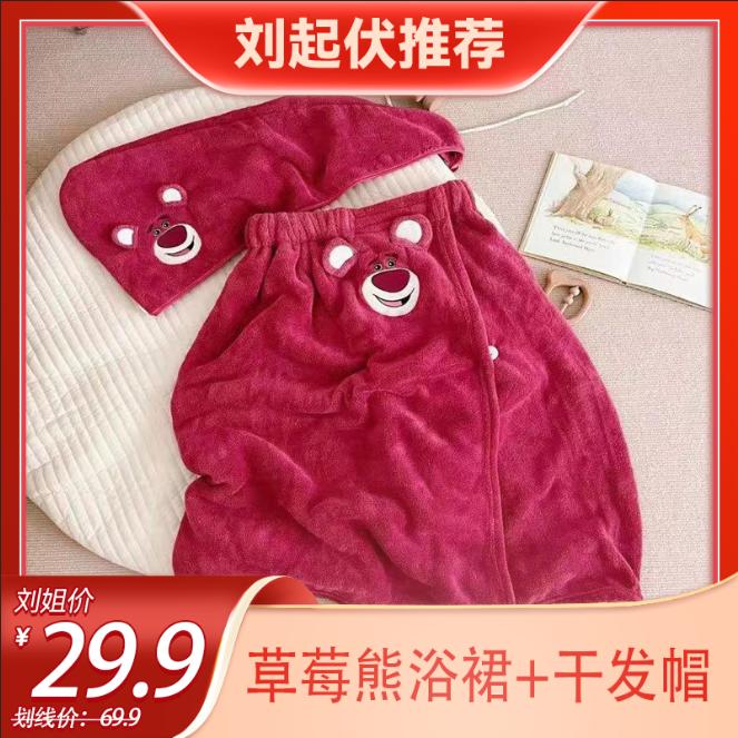 【刘起伏专享】官方正版Disney/迪士尼可爱草莓熊浴巾+干发帽