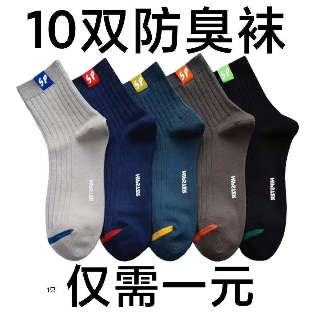 袜子男士韩版中筒袜秋冬季纯色防臭吸汗透气厚款四季商务运动长袜