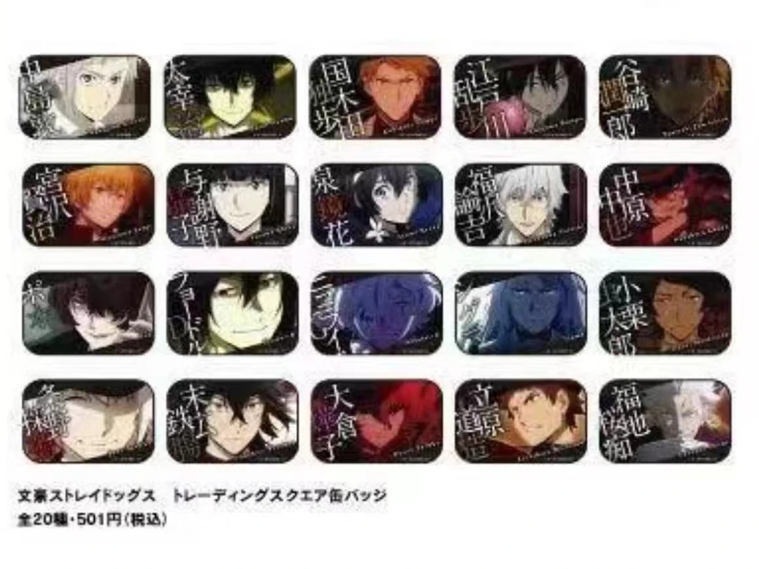 【盲盒】文豪野犬八周年TV方吧唧 （未成年人禁止下单