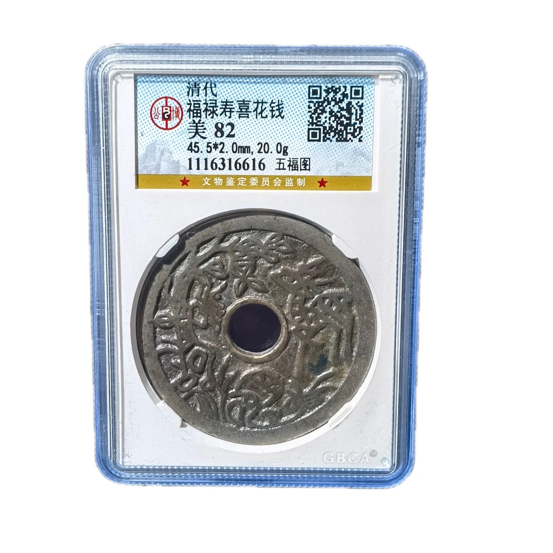 清代 福禄寿喜花钱 背五福图 白铜精铸