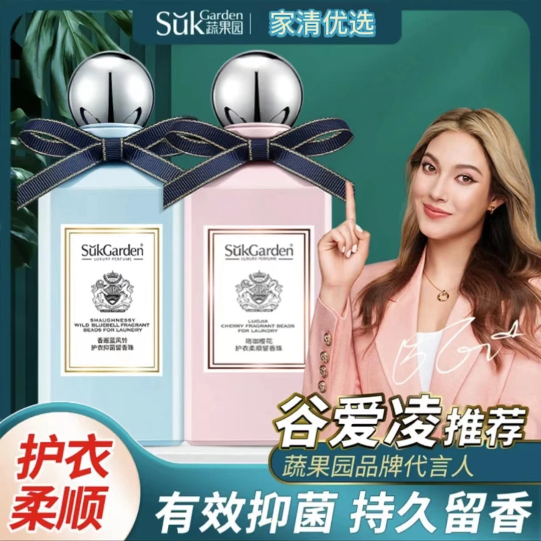 【新疆洗化甄选】护衣柔顺留香珠(芝芝桃桃香/蓝风铃)持久爆香