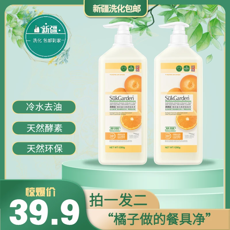 ｛新疆洗化甄选｝三效合一果蔬餐具净（植物酵素、洗洁精）冷水去油