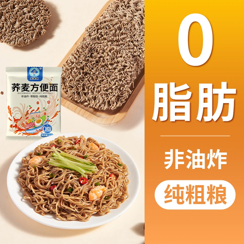 0脂肪荞麦方便面泡面非油炸纯粗粮荞麦面健身代餐主食高饱腹速食