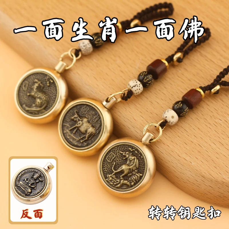黄铜十二生肖本命佛八大守护神汽车钥匙扣时来运转手把件挂件挂饰