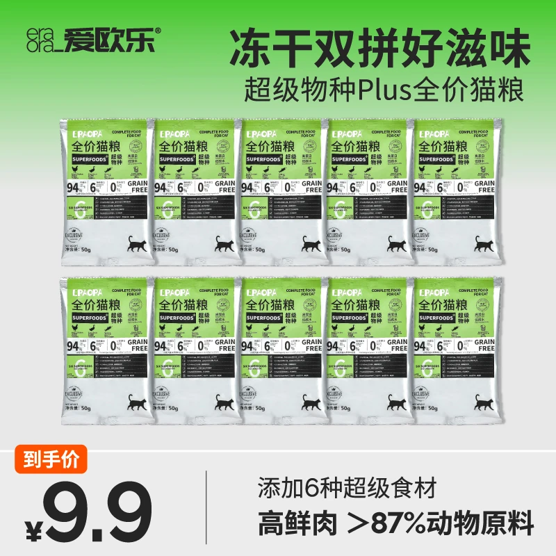 爱欧乐ERAORA超级物种Plus全价生骨肉营养增肥发腮高蛋白冻干猫粮