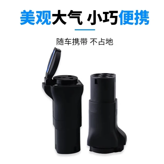 电源配件充电桩转接头220V 交流充电桩转换头