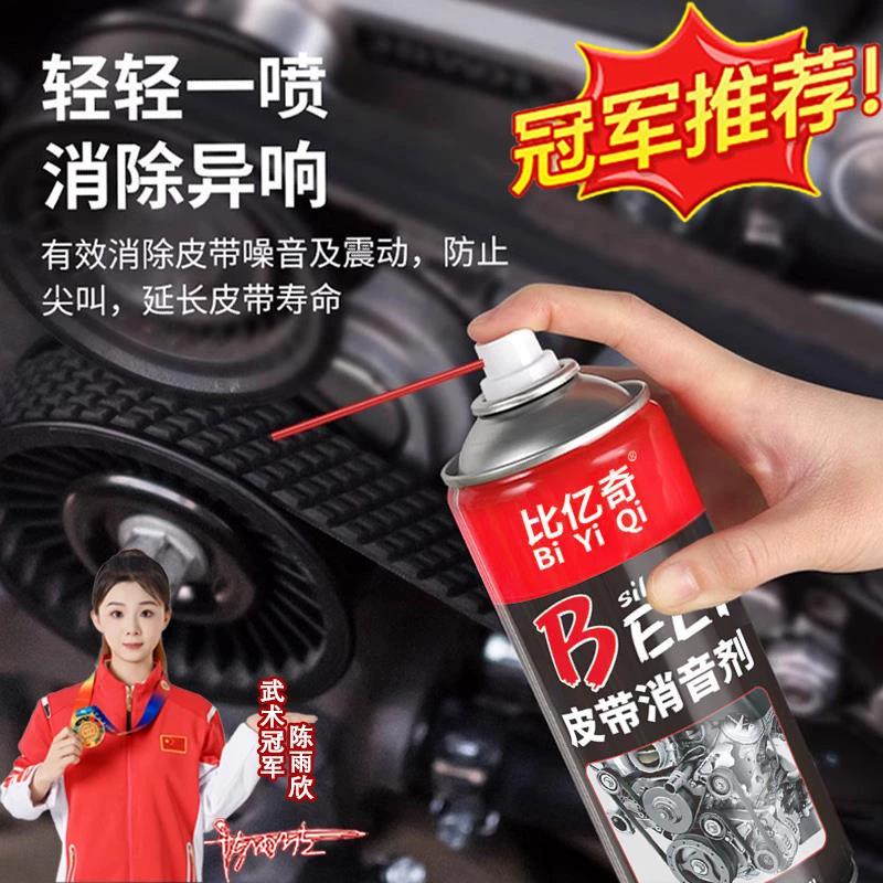 汽车皮带消音剂发动机皮带异响消除润滑剂防老化保护蜡养护剂摩托