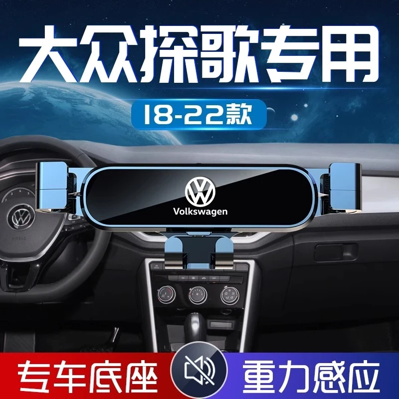 适用于2023款大众探歌车载重力手机支架22专用架21汽车改装件用品