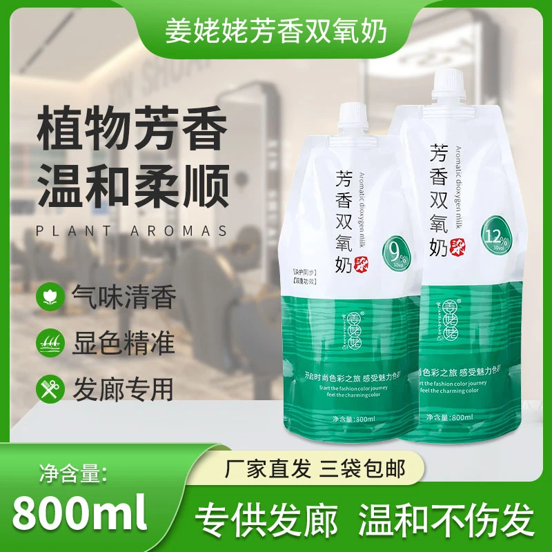 烫染专用芳香双氧奶染发不伤发温和漂粉染膏双氧乳双氧奶发廊专用