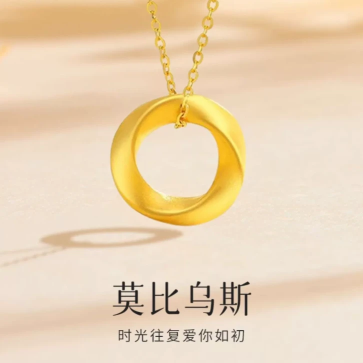 999足金莫比乌斯环吊坠浪漫时尚锁骨链情侣款黄金挂坠莫比乌斯环