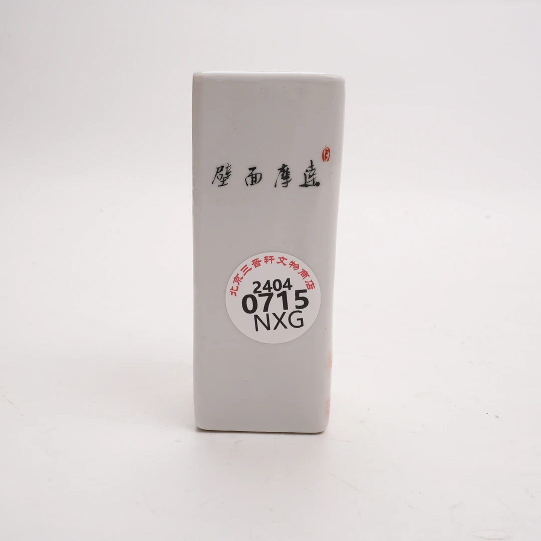 z" QY 2404- 0715NXG"清晚期粉彩达摩纹饰四方小香筒