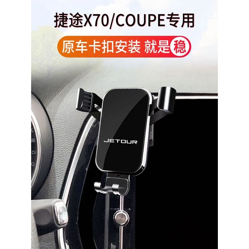 20-22款捷途X70/捷途X70 COUPE专用汽车载手机支架 定制卡扣 稳固