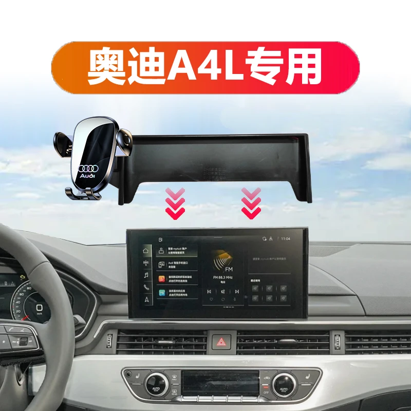 17-25款奥迪A4L专用中控屏幕款安装车载手机支架导航专用神器原车