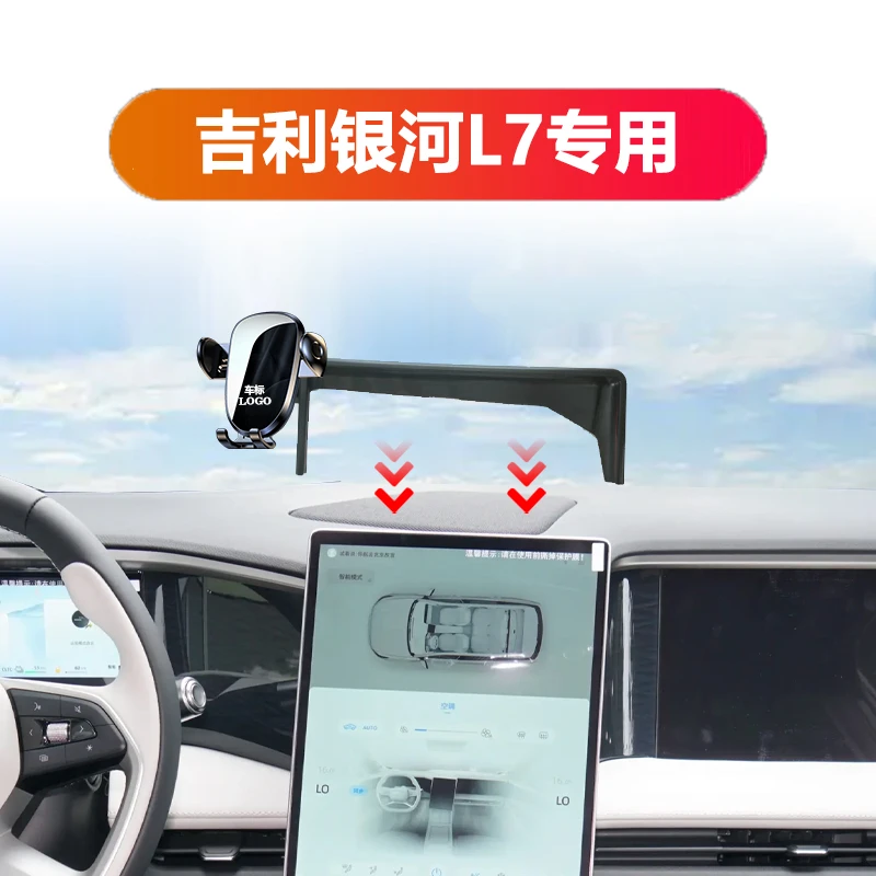 23-25款吉利银河L7中控屏幕安装专用车载手机支架导航神器原车