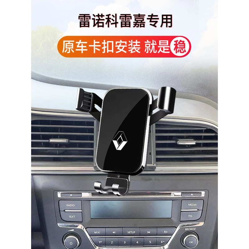 15-19款雷诺科雷嘉专用汽车载手机支架定制底座专车专用 长途导航