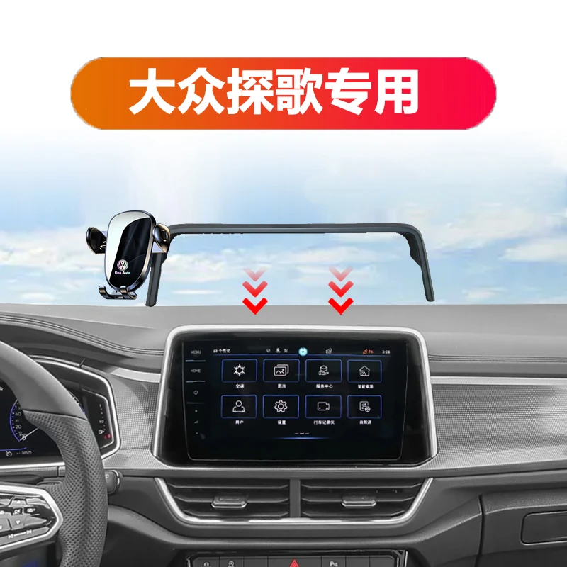 大众23-25款探歌中控屏幕安装专用车载手机支架导航加装神器原车