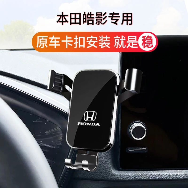 23-24款本田皓影专用汽车载手机支架 定制底座专车专用 耐用稳固