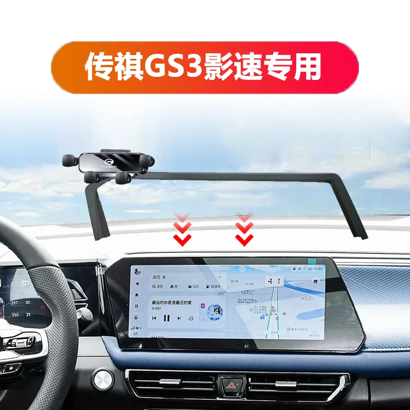 适用23-24年新款传祺GS3影速专用车载手机支架导航稳固横屏加改装