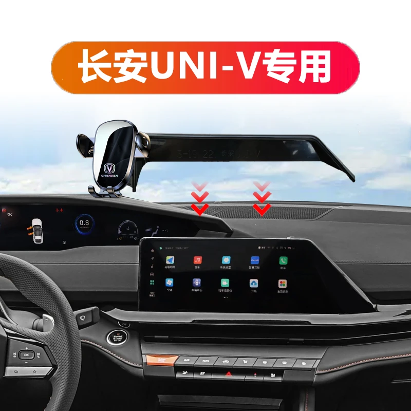 22-25款长安UNI-V中控屏幕固定车载手机支架导航专用神器原车开模