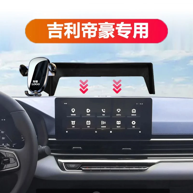 22-25款吉利四代帝豪专用车载手机支架导航神器原车中控屏幕定制