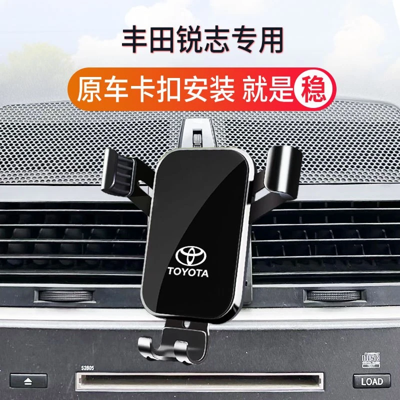 05-09款丰田锐志专用汽车载手机支架 定制底座专车专用 耐用稳固