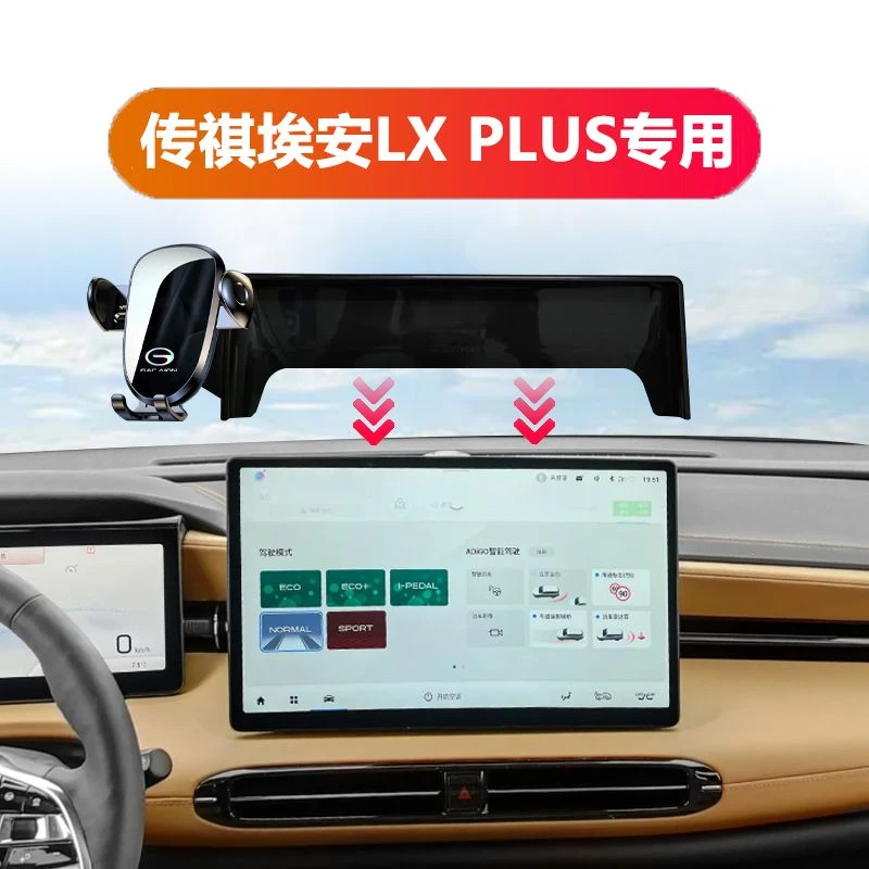 适用于传祺埃安LX新能源屏幕专用车载手机支架22款