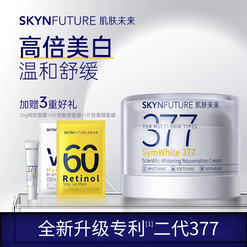 爆品推荐肌肤未来二代377面霜科研美白焕肤霜淡斑