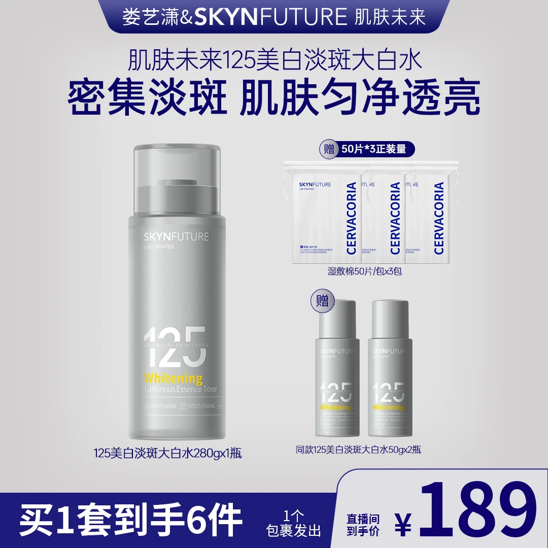 肌肤未来125美白匀亮淡斑精华水补水保湿提亮y
