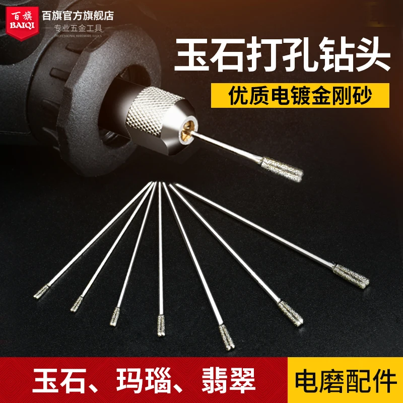 高速玉石打孔钻头玛瑙钻孔针高硬度琥珀翡翠蜜蜡石头打眼针扩孔钻