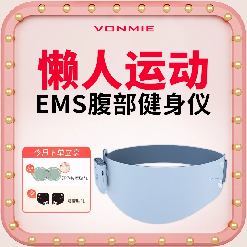 vonmie EMS微电流腹部健身仪懒人卷腹收腰带腰粗肚子大适用便携