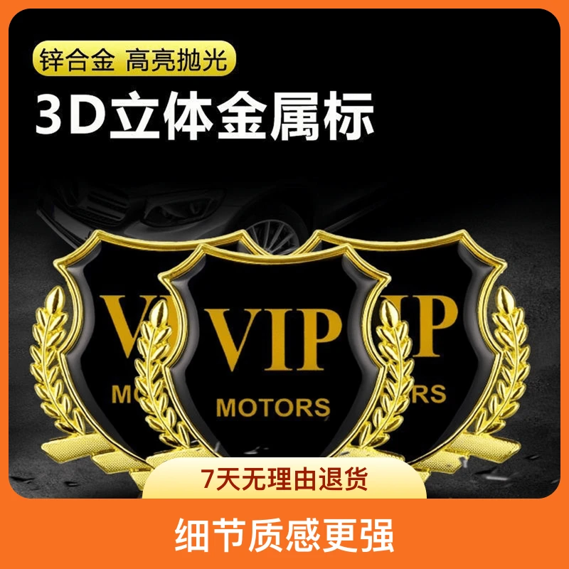 汽车VIP麦穗标志侧标大号车标金属贴立体金属车贴贴纸用品车贴