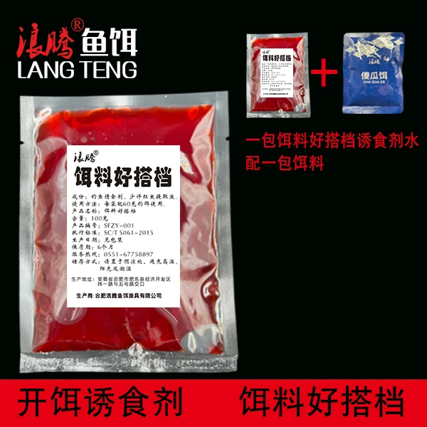 饵料好搭档诱食剂配饵料用增加诱食剂野钓黑坑鲫鲤草鳊青钓鱼用