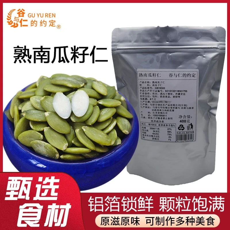 熟南瓜子仁400克/袋烘焙原料