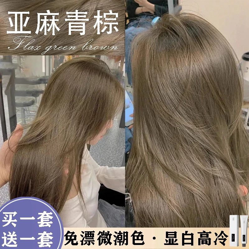 亚麻青棕色染发膏潮流行色显白亚麻色纯植物天然自己在家染不伤发