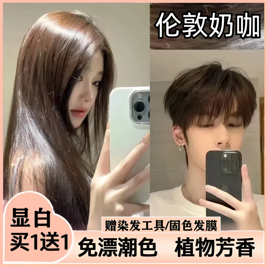 【买1赠1】OKSC伦敦奶咖色染发膏流行色显白半永不掉色在家染不伤发