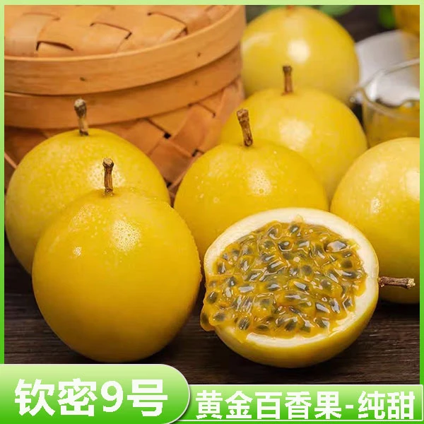 亲蜜号广西新鲜现摘现摘现发黄金百香果新鲜纯甜时令整箱包邮