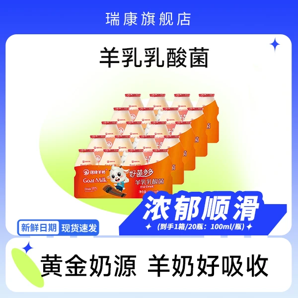 新鲜100ml*20瓶羊乳乳酸菌饮品孕妇成人益生菌原味酸老年人奶粉