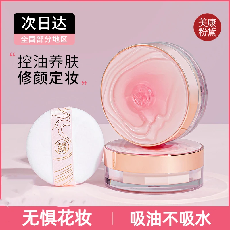 美康粉黛散粉定妆粉持久控油防水汗不脱妆蜜粉饼女官方正品玫瑰