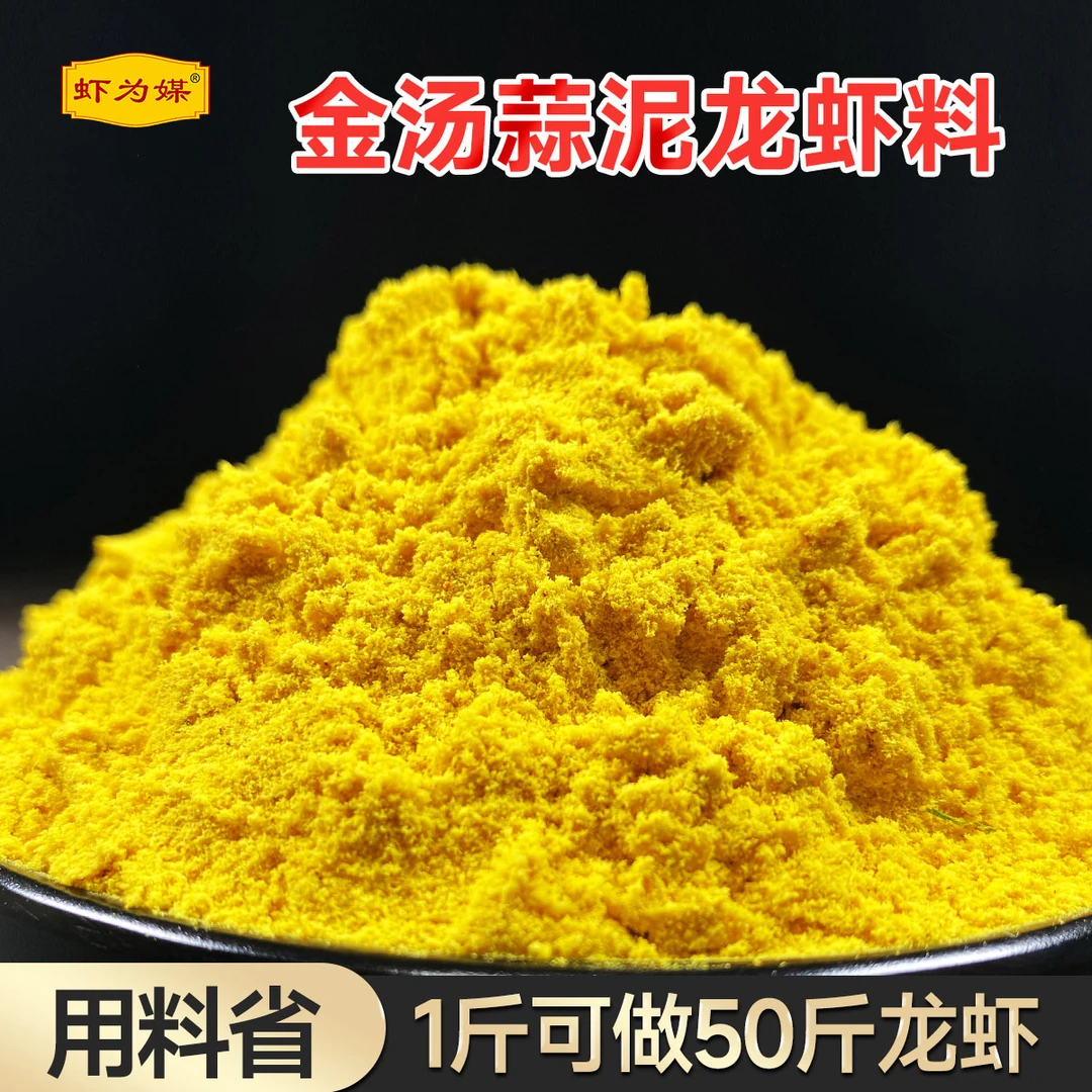 虾为媒金汤蒜泥龙虾调料饭店蒜泥龙虾香料粉蒜蓉粉商用龙虾调料包
