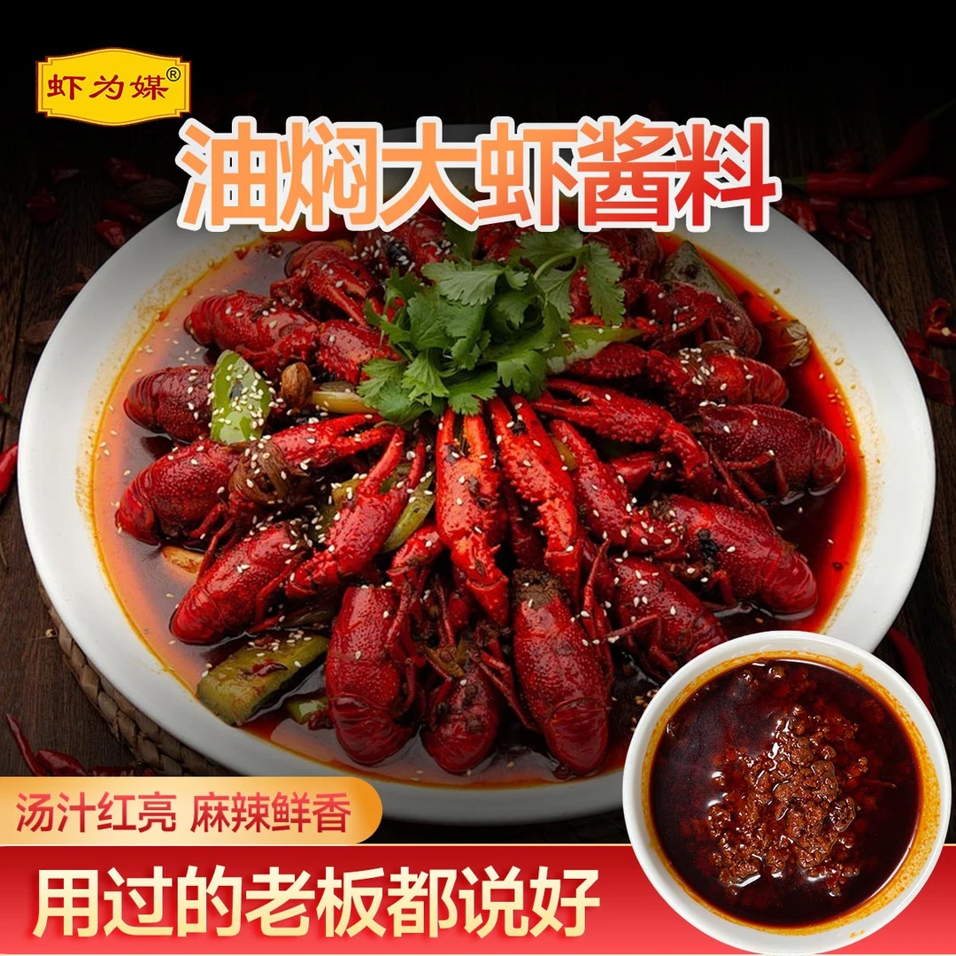 龙虾调料油焖龙虾酱料龙虾酱商用批发爆炒虾尾酱料麻辣香辣小龙虾